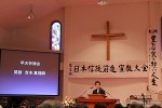 2015 7.2 日本信徒前進宣教大会